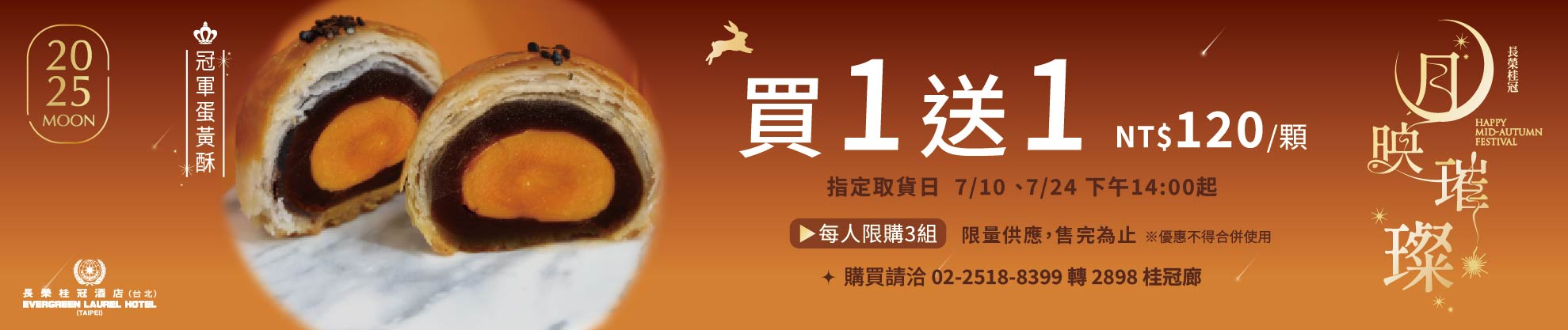  中秋蛋黃酥買一送一 (取貨日：7/10 下午14:00起)
